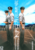 The Academy (Part 1 & 2)(Chinese TV Drama) The Academy (Part 1 & 2)(Chinese TV Drama)