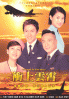 Triumph In The Skies (US Version) Triumph In The Skies (US Version)