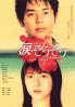Tears for you (No English subtitle) Tears for you (No English subtitle)
