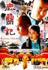 Royal Tramp (Chinese TV Drama) Royal Tramp (Chinese TV Drama)