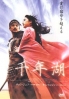 The Legend of Evil Lake (Korean Movie DVD)