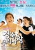 Viva! Love (Korean Movie) Viva! Love (Korean Movie)
