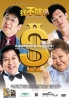 Money No Enough (Part 2)(Chinese movie)