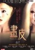 Painted Skin (Chinese movie DVD)