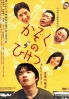 Kazoku no Hiketsu (Japanese DVD Movie)