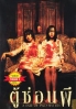 A tale of two sisters (Korean movie DVD)