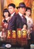 Au Revoir ShangHai (Chinese TV Drama DVD)