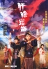 Guts of man (Chinese TV Drama DVD) Guts of man (Chinese TV Drama DVD)