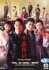The Price of Greed (Chinese TV Drama DVD) The Price of Greed (Chinese TV Drama DVD)