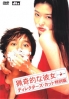 My Sassy Girl (Korean Movie DVD)