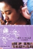 Candy Rain (Taiwanese Movie DVD) Candy Rain (Taiwanese Movie DVD)