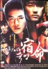 Fate (Korean movie DVD) Fate (Korean movie DVD)