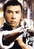 IP Man 1 (All Region DVD)(Chinese movie DVD) IP Man 1 (All Region DVD)(Chinese movie DVD)