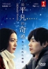 Ordinary Miracle (Japanese TV Series DVD) Ordinary Miracle (Japanese TV Series DVD)