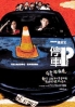 Parking (Chinese movie DVD)