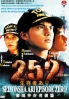 252 Seizonsha Ari - Special Drama Episode.ZERO (Japanese Movie DVD) 252 Seizonsha Ari - Special Drama Episode.ZERO (Japanese Movie DVD)