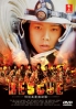 Rescue (Japanese TV Drama DVD)