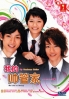 My Handsome Butler (Japanese TV Drama DVD) (Award Winning Drama)