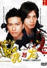 Tiger & Dragon (Japanese TV Drama DVD) Award Winning