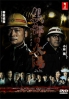 The Sun Of Kurobe (Japanese TV drama DVD) The Sun Of Kurobe (Japanese TV drama DVD)