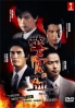 Polices blood (Japanese TV Drama DVD)