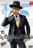 Rules of famous detective (Japanese TV Drama DVD)