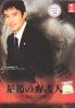 The last lawyer (All Region DVD)(Japanese TV Drama)