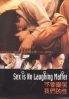 Sex Is No Laughing Matter (Japanese Movie DVD)