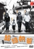 3 Peace (Japanese TV Drama DVD) 3 Peace (Japanese TV Drama DVD)