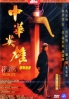 A man called hero (Chinese Movie DVD) A man called hero (Chinese Movie DVD)