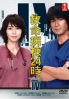 Emergency Room 24 Hours (Season 4)(Japanese TV Drama DVD) Emergency Room 24 Hours (Season 4)(Japanese TV Drama DVD)