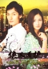 The chivalrous helper (Japanese TV Drama DVD)