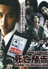 Ikigami (Japanese Movie DVD)