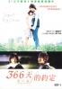 Red Thread of Fate (The Movie, STD Edition) Red Thread of Fate (The Movie, STD Edition)