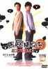 Bootlicker (Japanese TV Drama DVD)