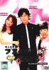 In Love With Dinosaur (Japanese TV Drama DVD)