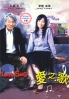 Love Song (Japanese TV Drama DVD)