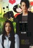 My little sister (Japanese TV Drama DVD) My little sister (Japanese TV Drama DVD)