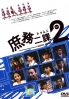 Office Woman Season 2 (All Region DVD)(Japanese TV Drama)