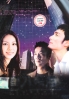 When I Fall In Love (Japanese TV Drama DVD) When I Fall In Love (Japanese TV Drama DVD)