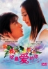 To the One I Love (All Region DVD)(Japanese TV Drama)