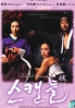 Untold Scandal (Korean Movie DVD)