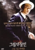 Private Eye (Korean Movie DVD)