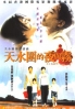 Night and Fog (Chinese Movie DVD)