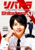 Shibatora SP 1 (Japanese Movie DVD) Shibatora SP 1 (Japanese Movie DVD)