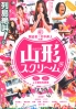 Yamagata Scream (Japanese Movie DVD) Yamagata Scream (Japanese Movie DVD)