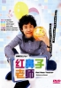 Red Nose Teacher (Japanese TV Drama) Red Nose Teacher (Japanese TV Drama)