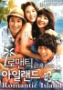 Romantic Island (Korean Movie DVD)