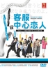 Call Centers Lovers (Japanese TV Series DVD) Call Centers Lovers (Japanese TV Series DVD)