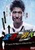 Straight Forward Man (Japanese TV Drama DVD) Straight Forward Man (Japanese TV Drama DVD)